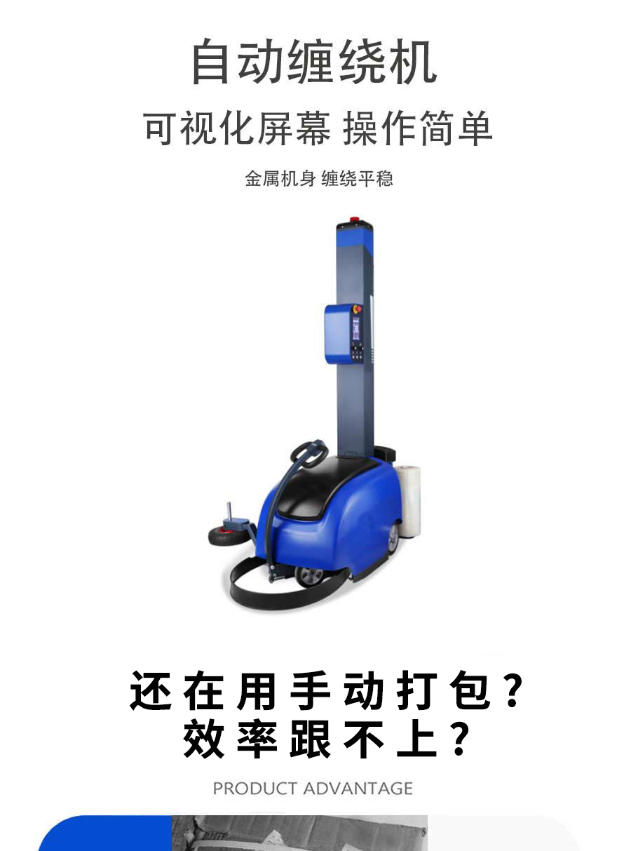 MAXGO智能缠绕机