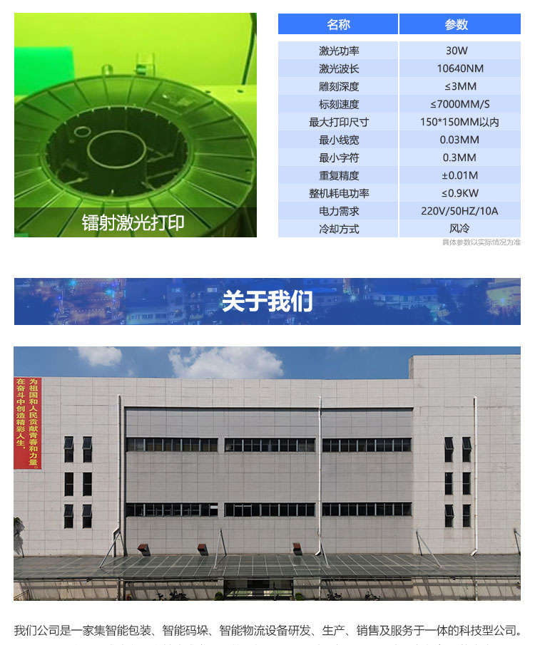 焊丝包装打码机