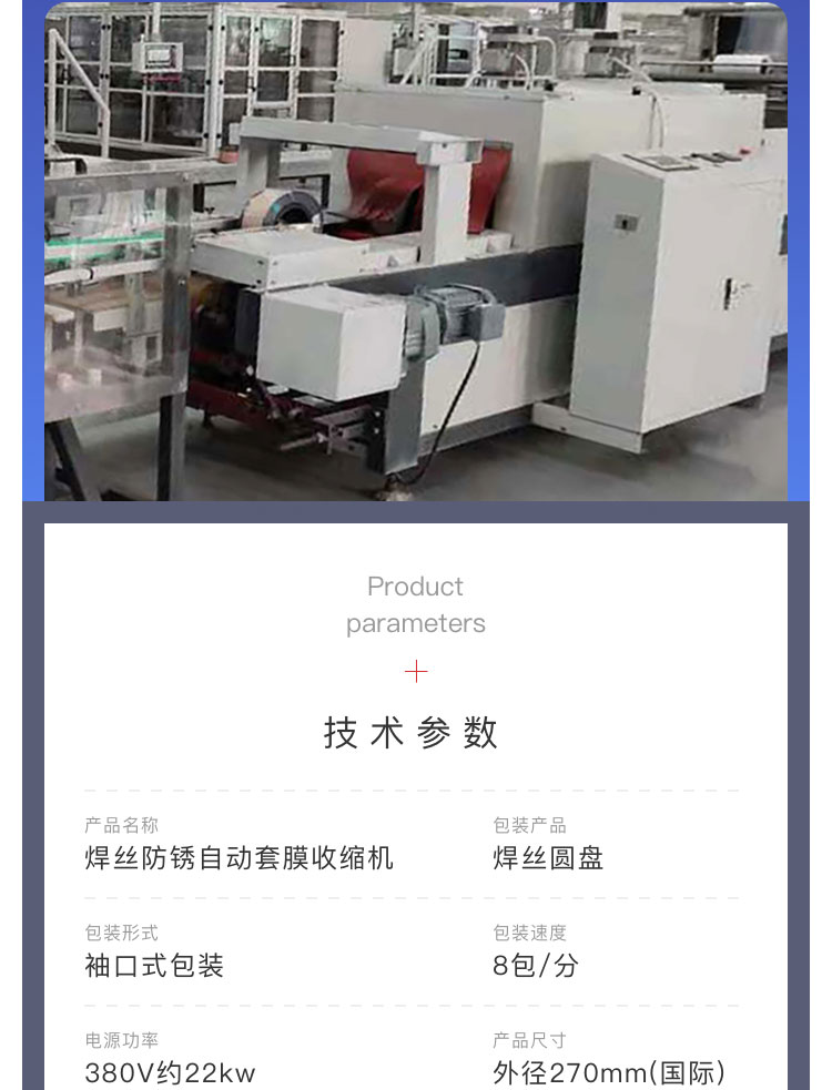 焊丝套膜收缩机