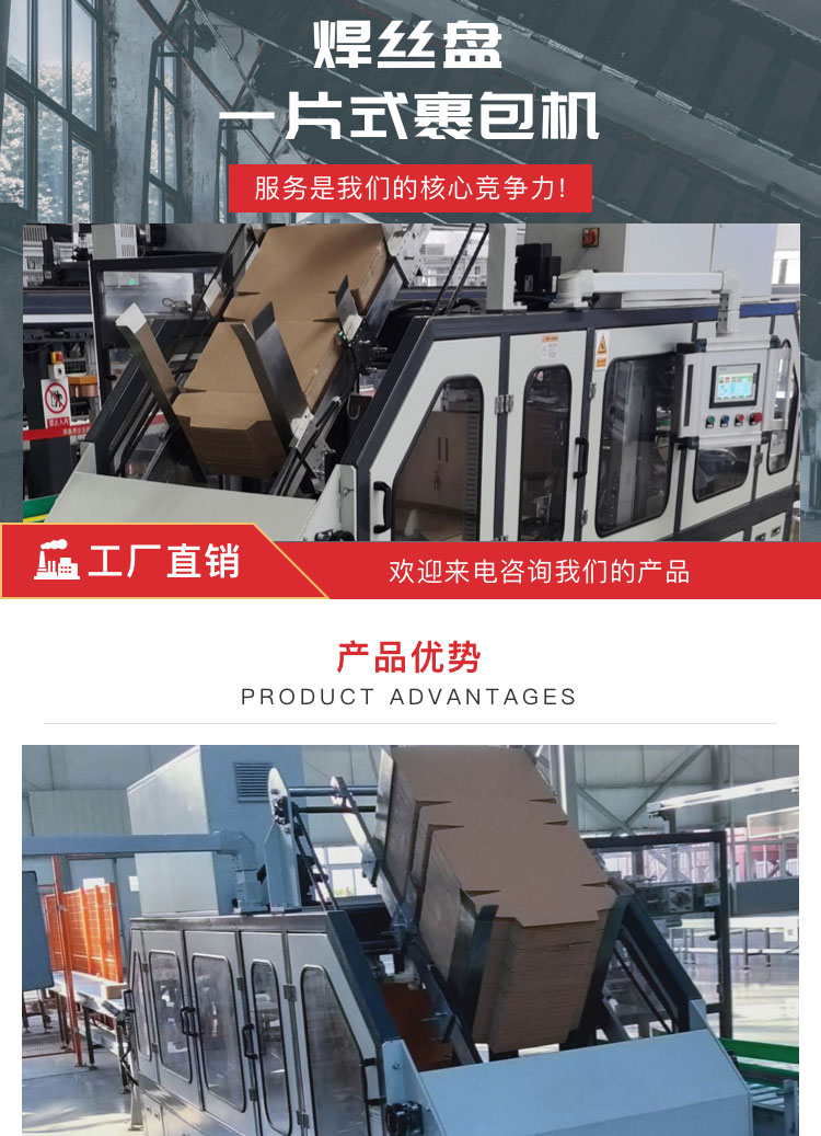 焊丝包装一片式打包机