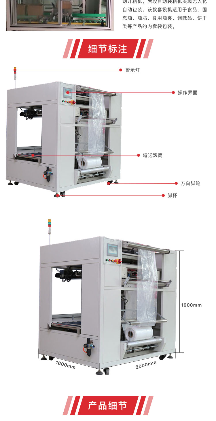 自动纸箱内套袋机