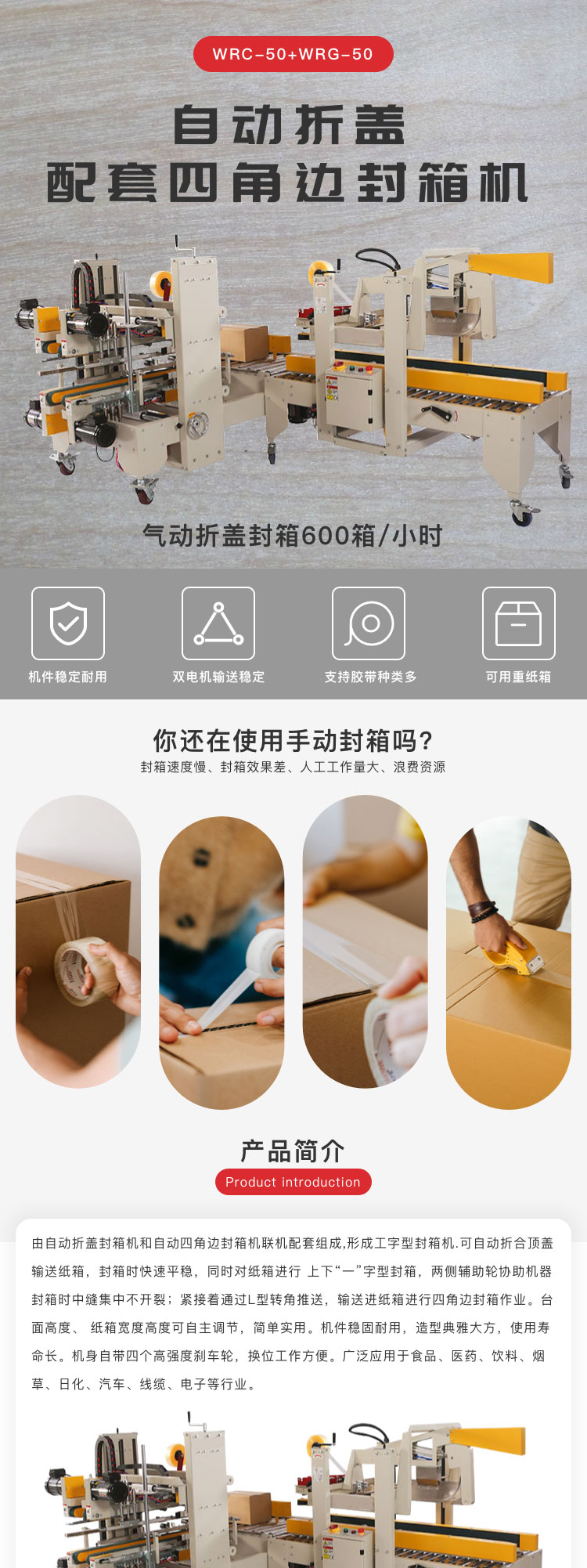 自动折盖封箱角边机