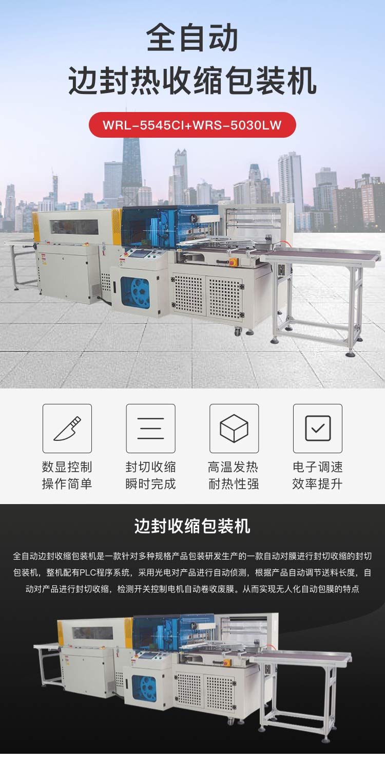 全自动边封包装机