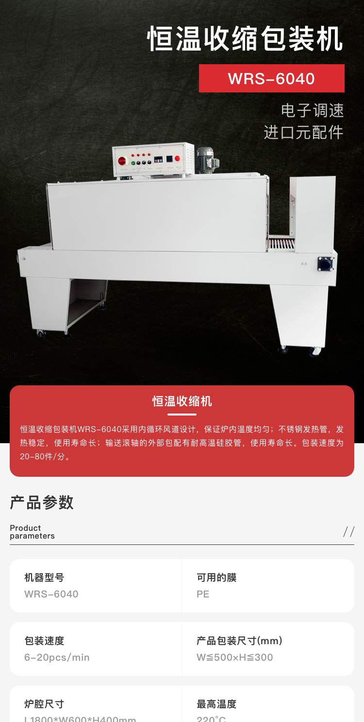 恒温收缩包装机