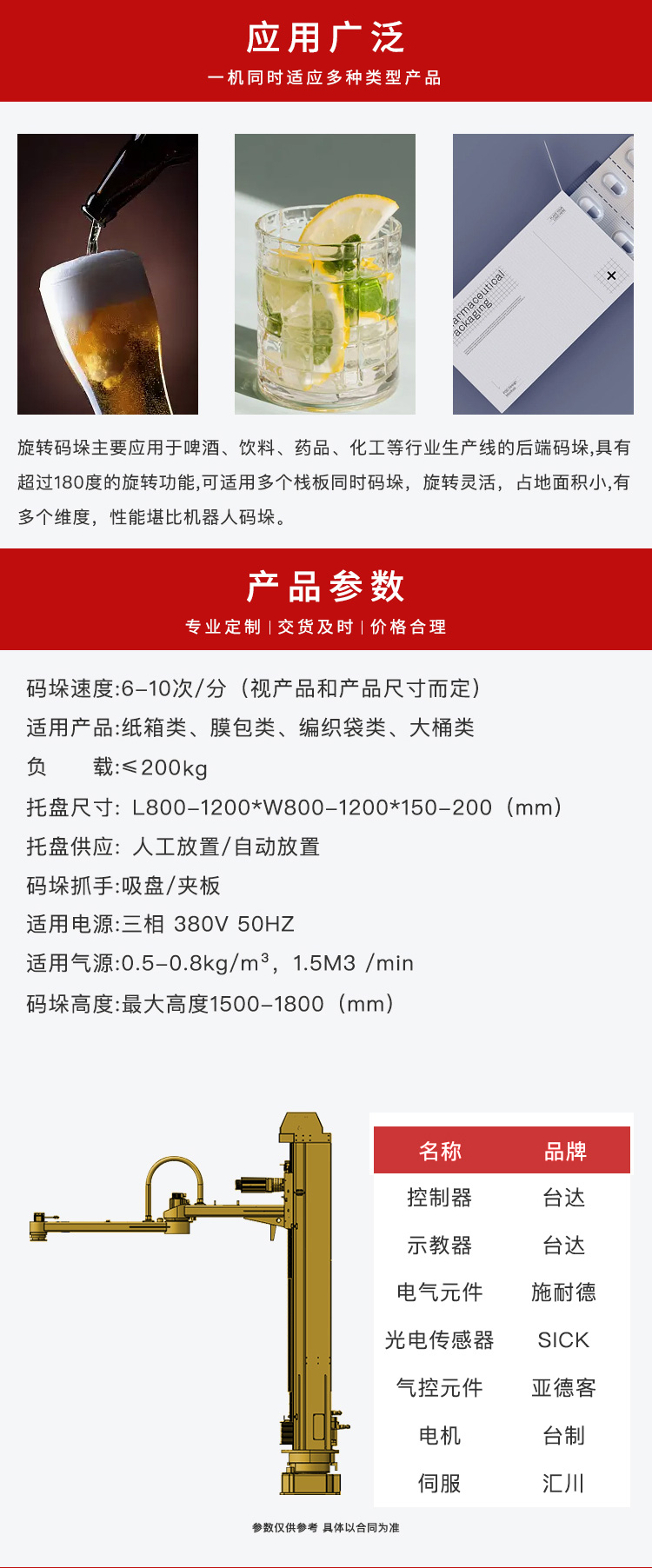 不旋转立柱码垛机